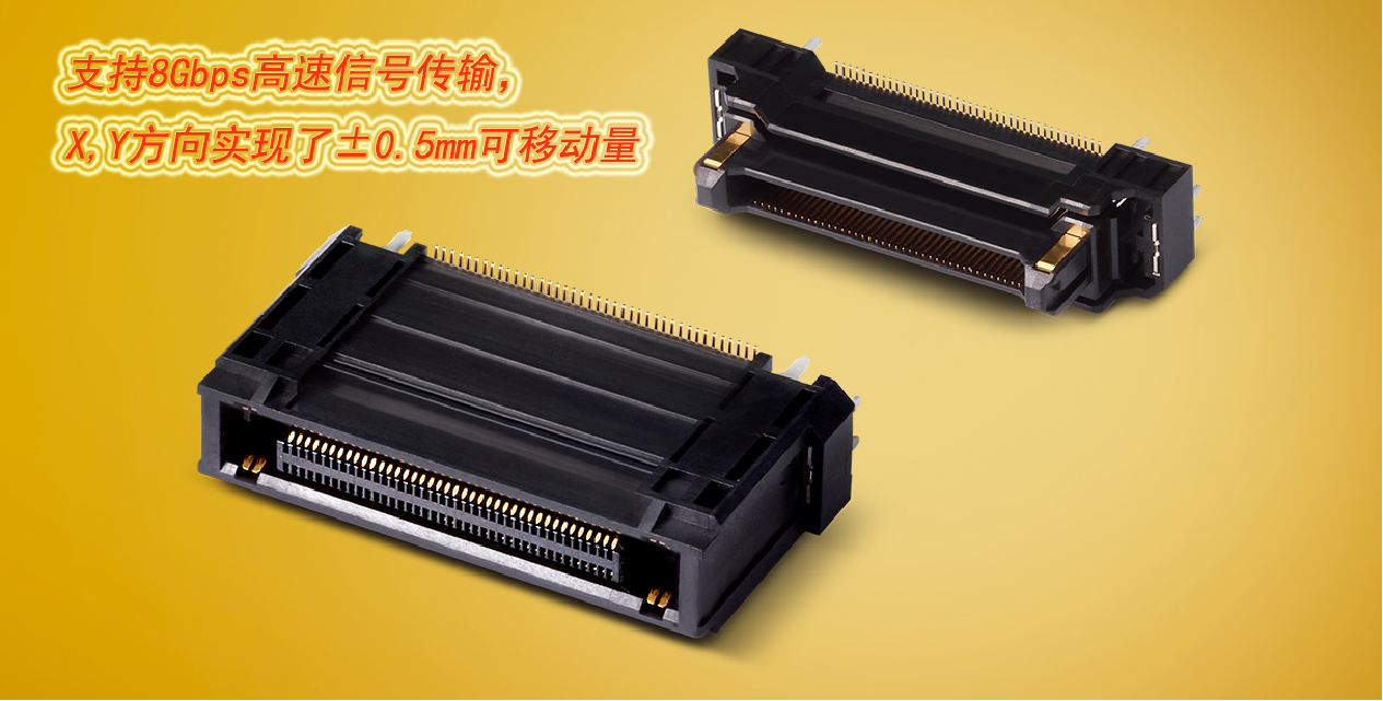 浮動板對板連接器